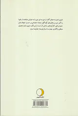 دنیوی شدن در بوته نقد